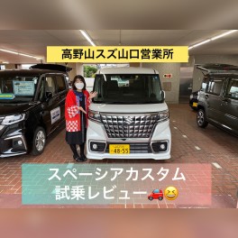 スペーシアカスタム　ターボ車運転してみた！YouTube更新しました！